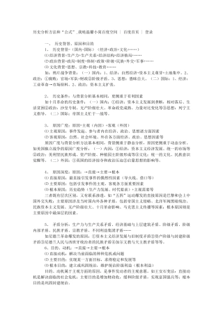历史分析方法和“公式”_答题技巧,学习技巧快速搞定历史