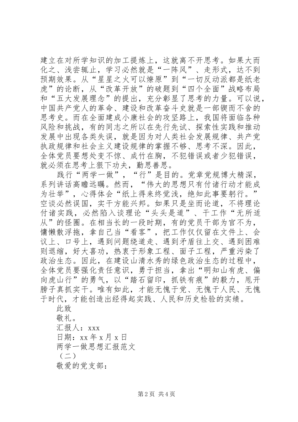 XX年两学一做思想汇报范文集锦_第2页