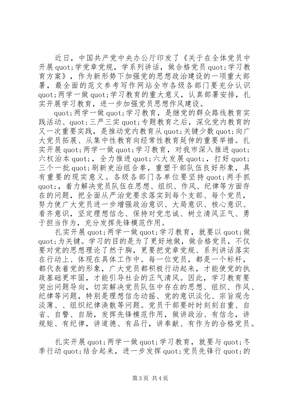 XX年两学一做思想汇报范文集锦_第3页