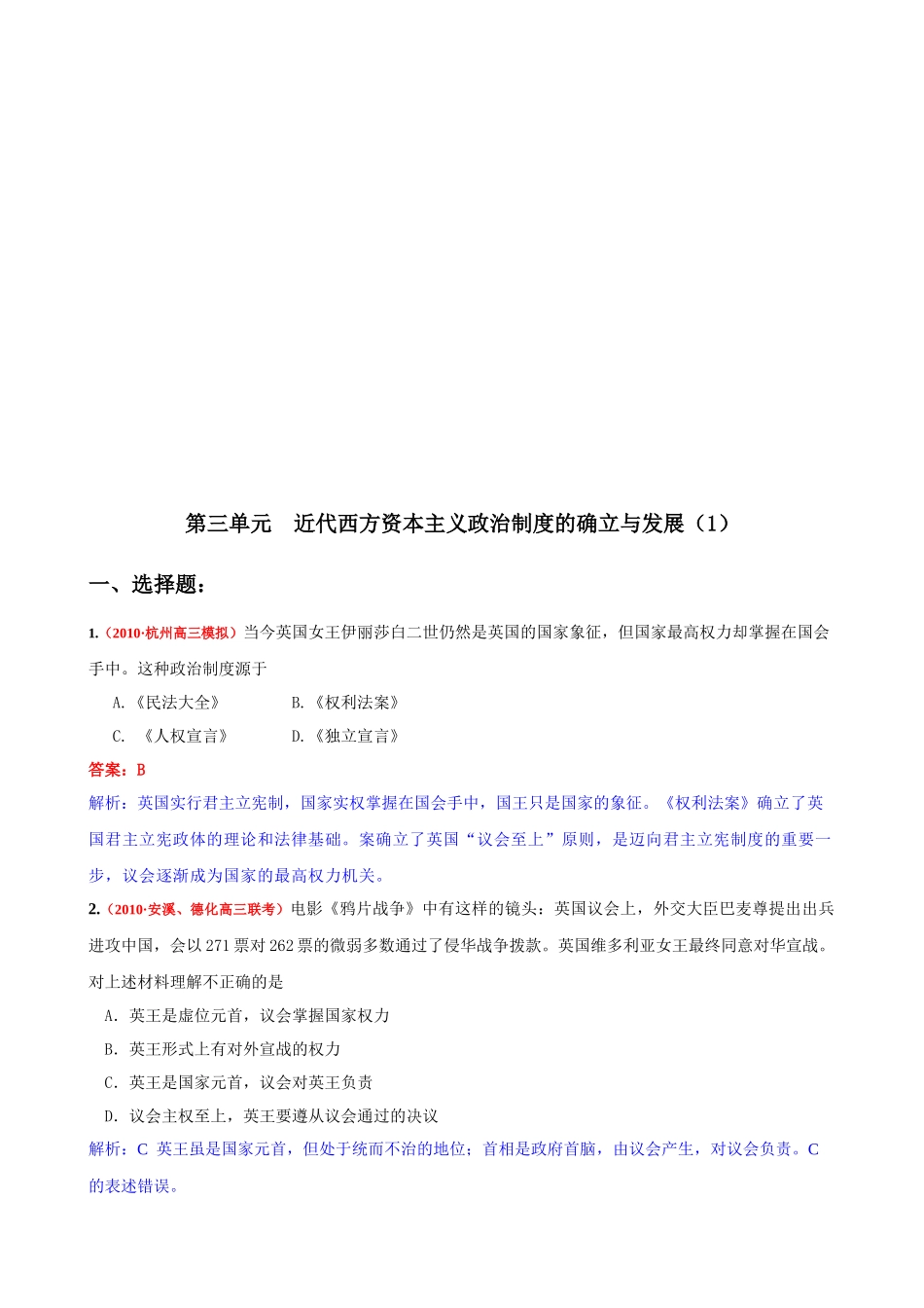 近代西方资本主义政治制度的确立与发展试题_第1页