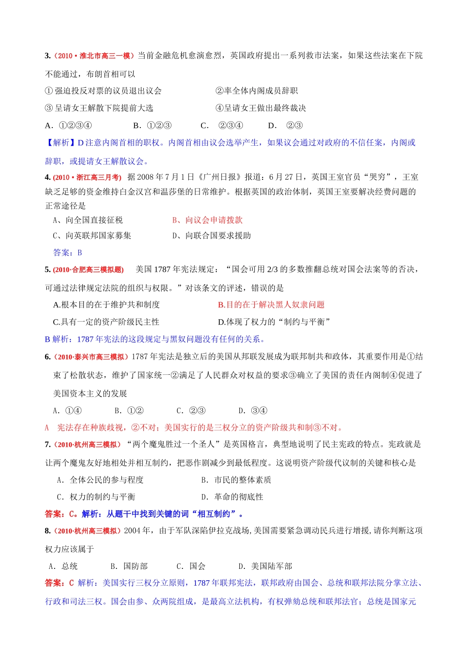 近代西方资本主义政治制度的确立与发展试题_第2页