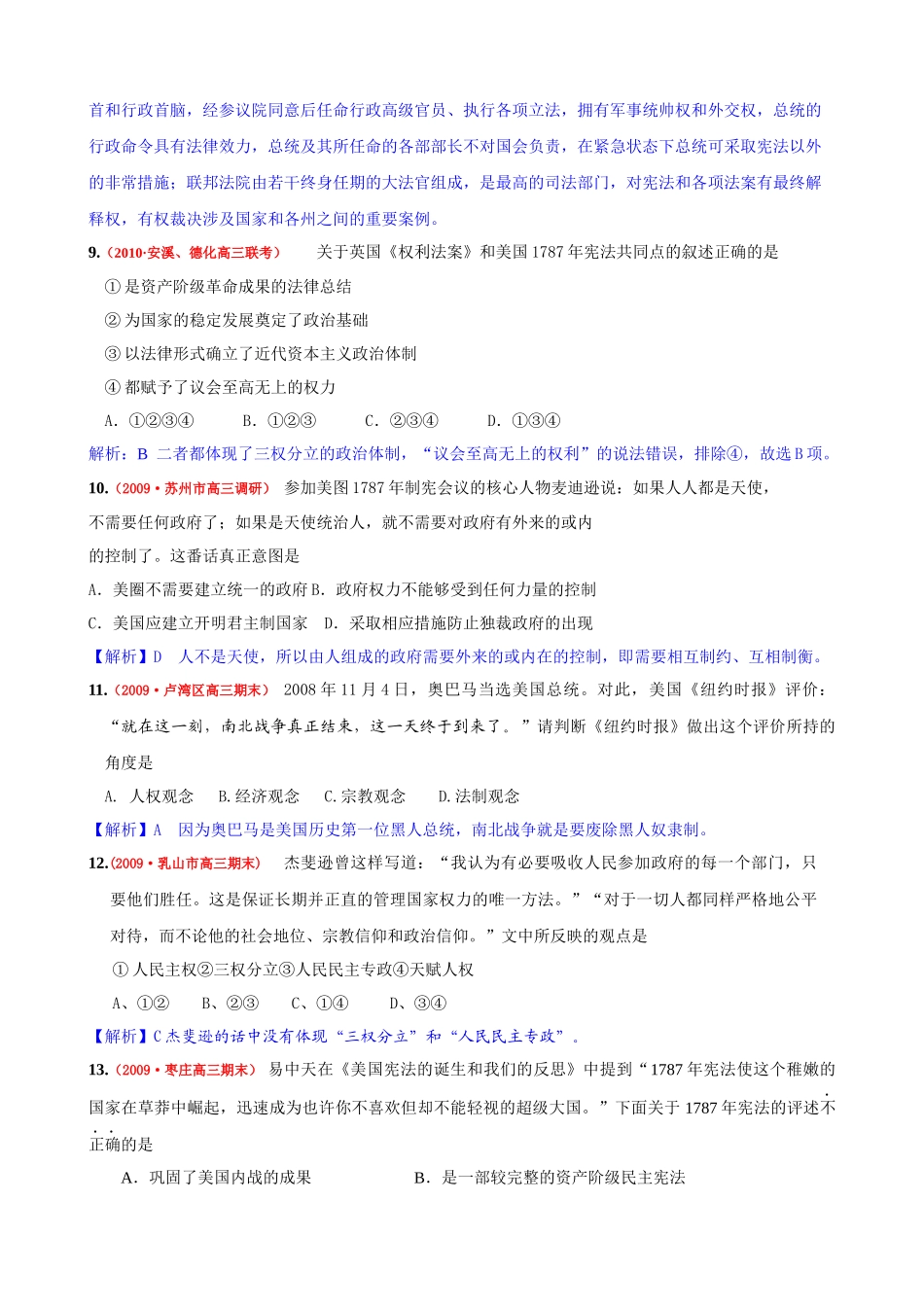 近代西方资本主义政治制度的确立与发展试题_第3页