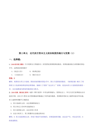 近代西方资本主义政治制度的确立与发展试题