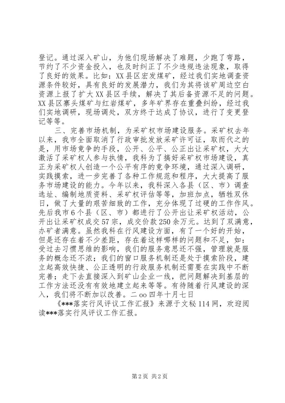 XX落实行风评议工作汇报_第2页