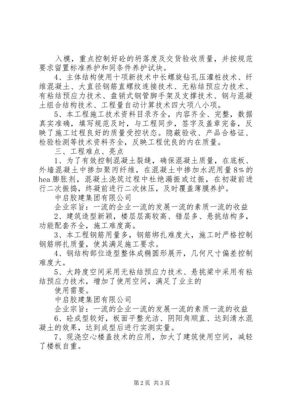 XX县区一馆三中心工程优质结构汇报材料新1_第2页