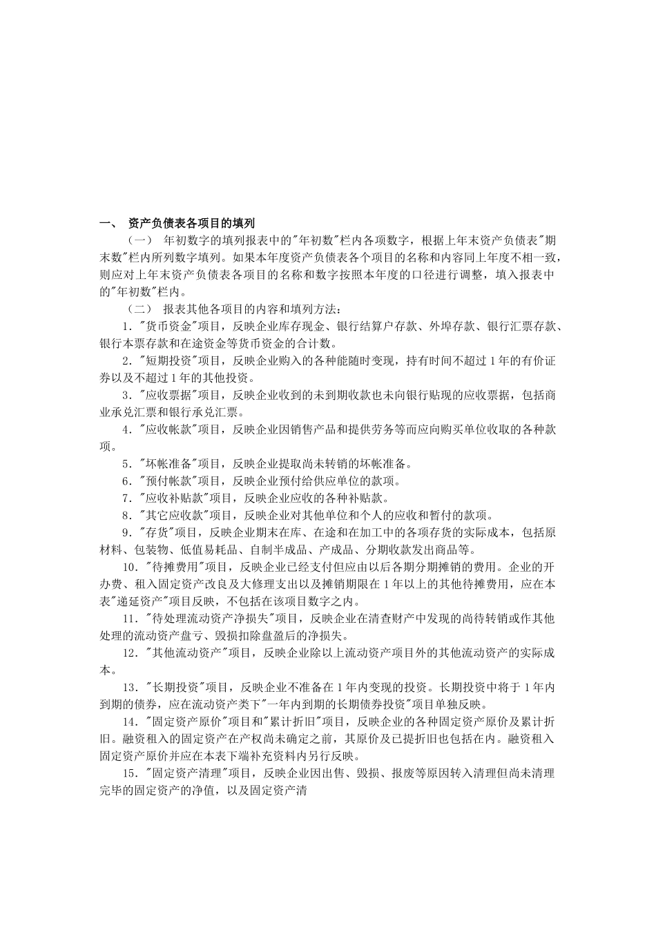 教你如何学习财务会计_第1页