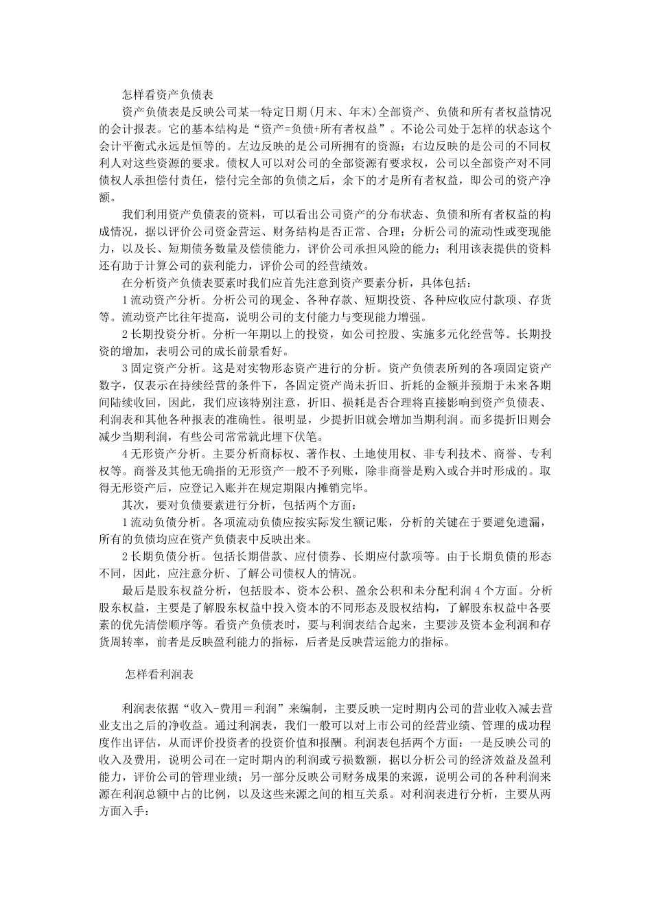 教你如何学习财务会计_第2页