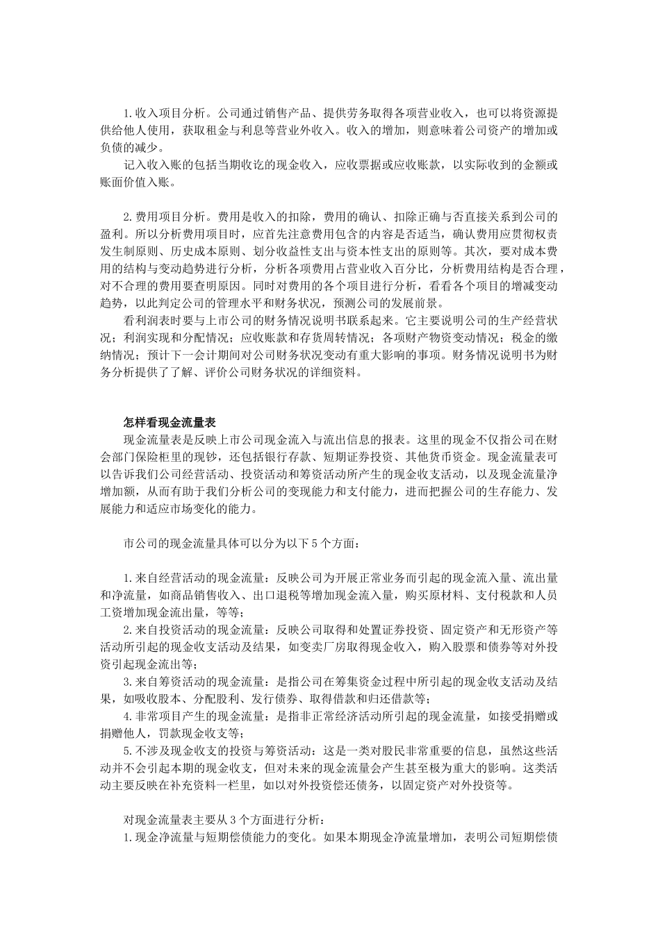教你如何学习财务会计_第3页