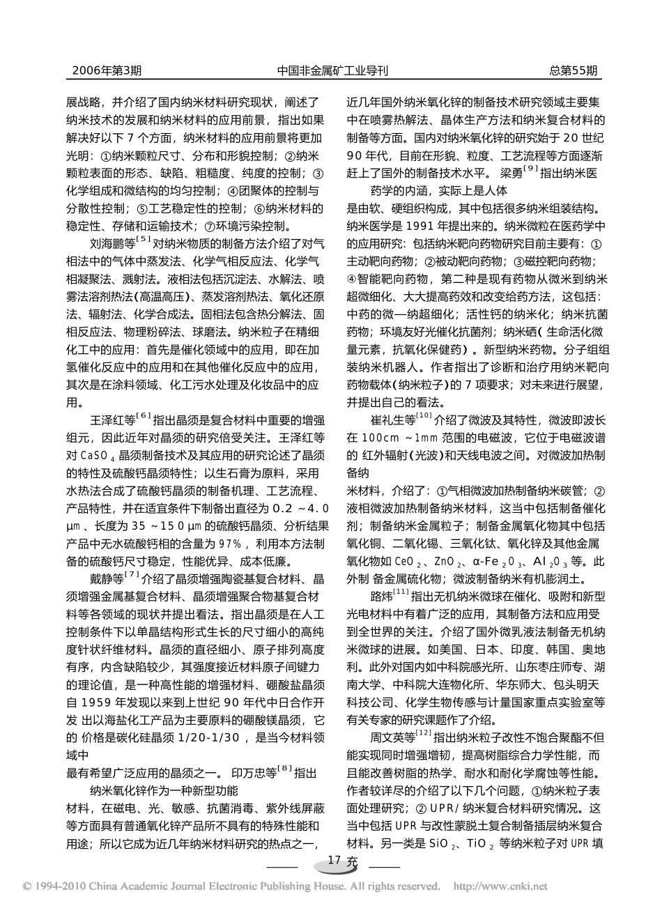 纳米材料制备与纳米材料制备及应用现状(1)_第2页