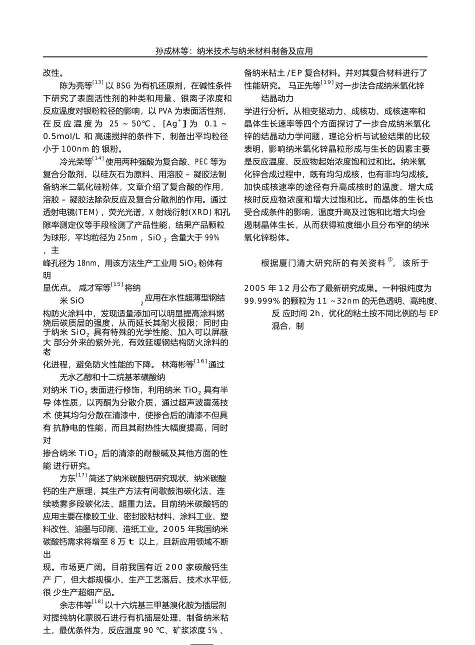 纳米材料制备与纳米材料制备及应用现状(1)_第3页