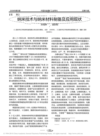 纳米材料制备与纳米材料制备及应用现状(1)