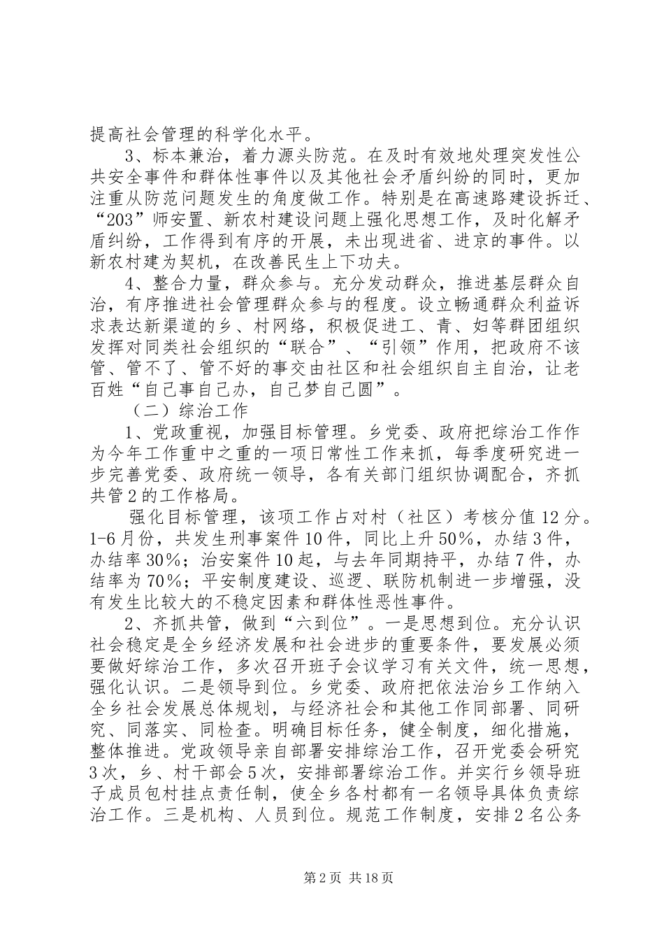 XX乡综治半年汇报_第2页