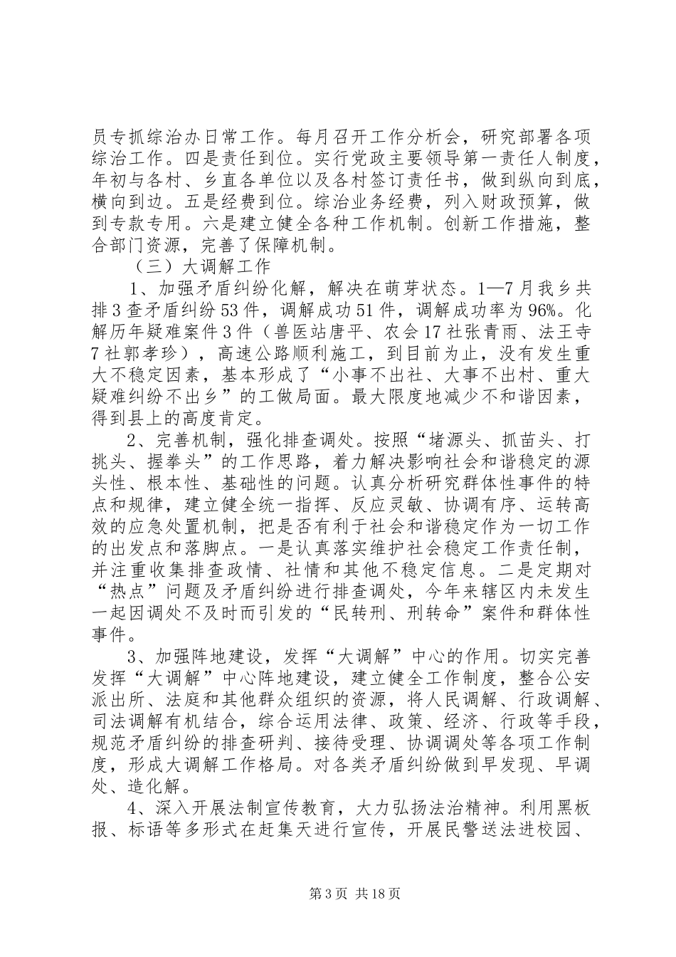XX乡综治半年汇报_第3页