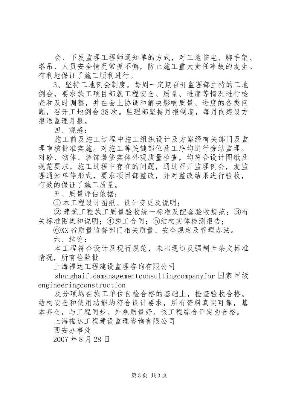 XX市翠薇园小区结构示范工程汇报_第3页