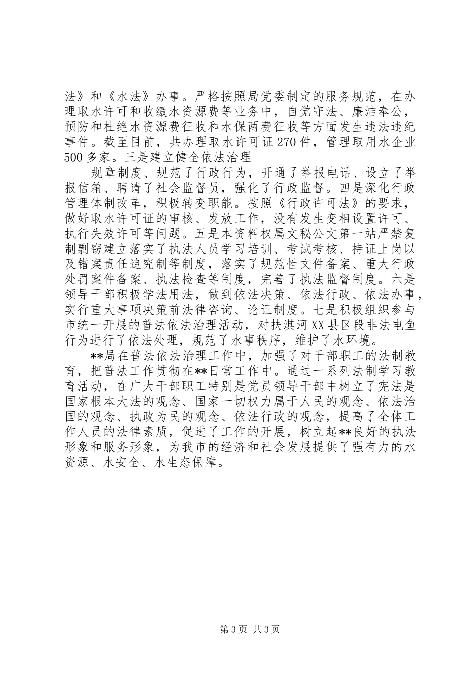 “四五”普法依法治理工作自查报告_第3页