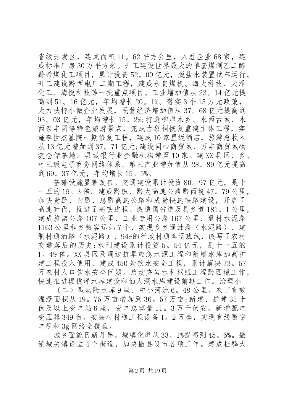 XX县区政府工作报告 (81)_第2页