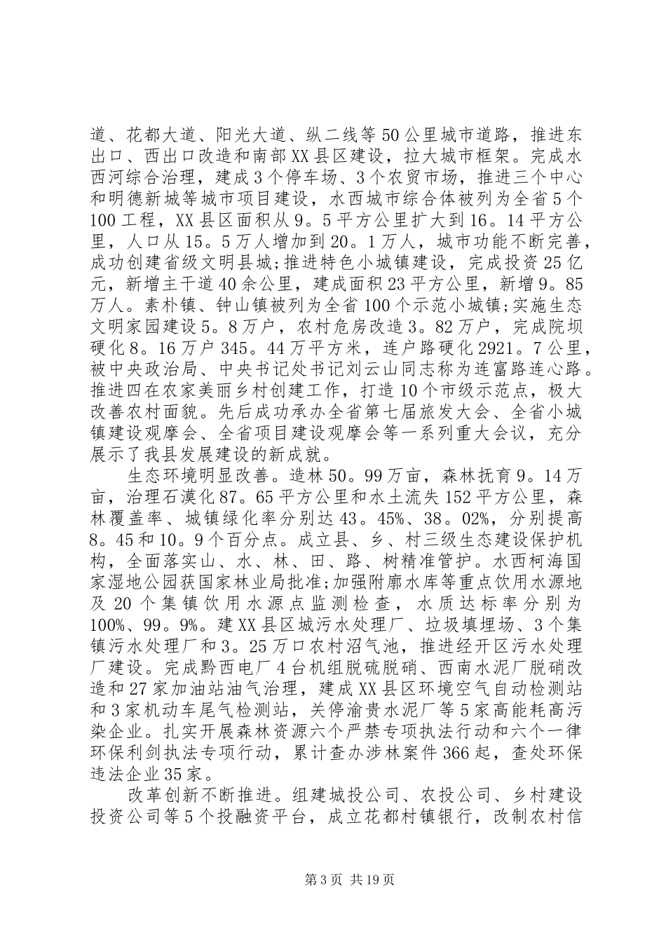 XX县区政府工作报告 (81)_第3页