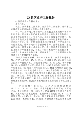 XX县区政府工作报告 (81)