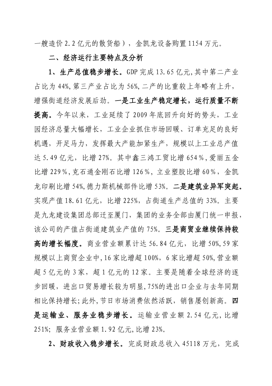 鹭江街道XXXX年上半年经济运行分析-鹭江街道20_第2页
