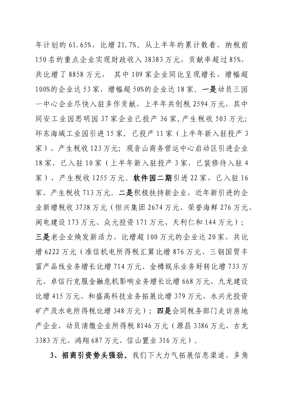 鹭江街道XXXX年上半年经济运行分析-鹭江街道20_第3页