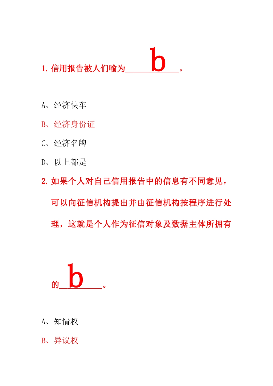 某生源地信用助学贷款网络答题试题及答案_第1页