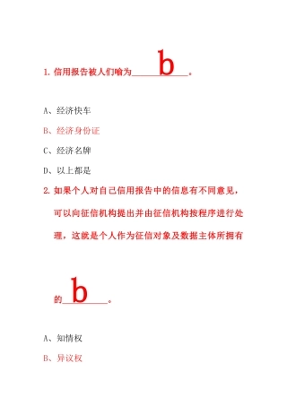 某生源地信用助学贷款网络答题试题及答案