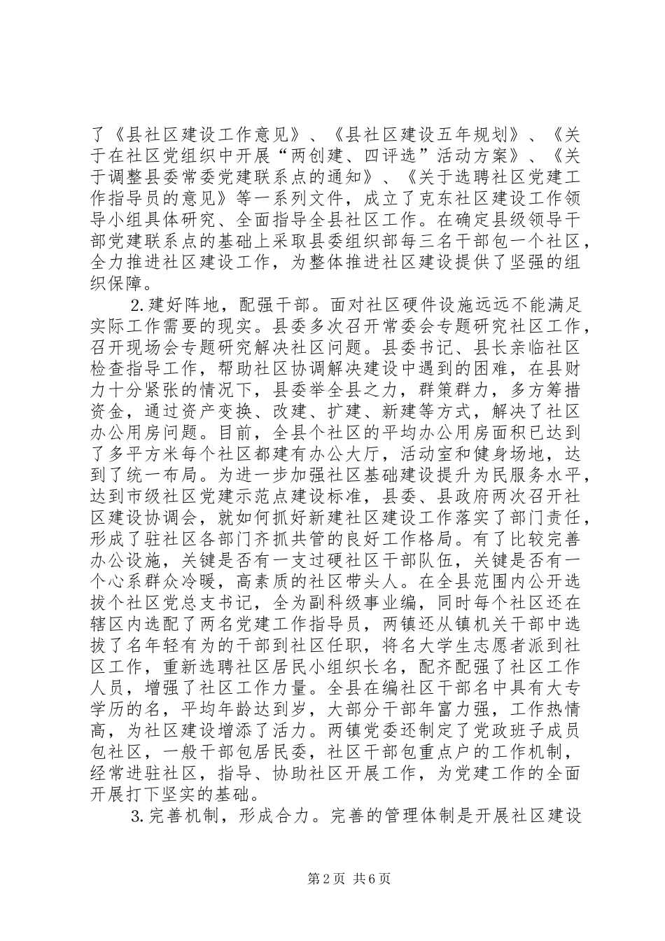 ×县社区建设工作汇报材料_第2页