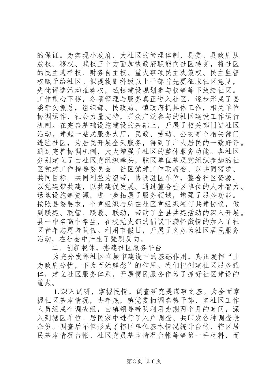 ×县社区建设工作汇报材料_第3页