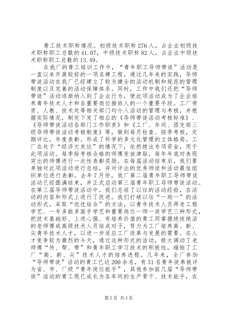 ×厂共青团工作调研报告 (14)_第2页