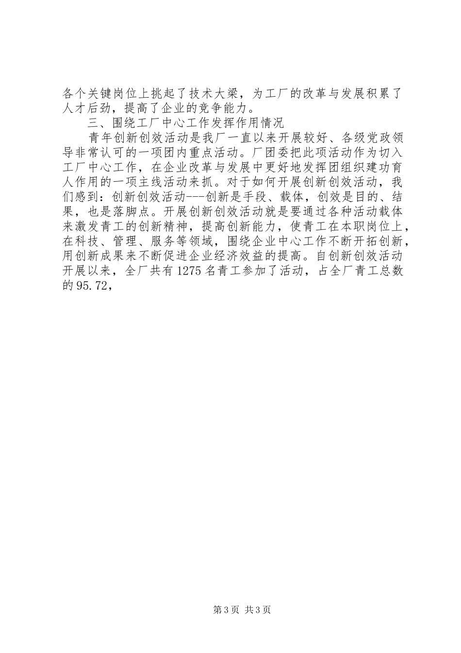 ×厂共青团工作调研报告 (14)_第3页