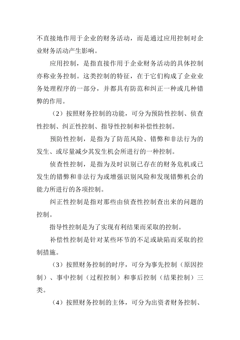 企业财务控制的基本要素_第2页