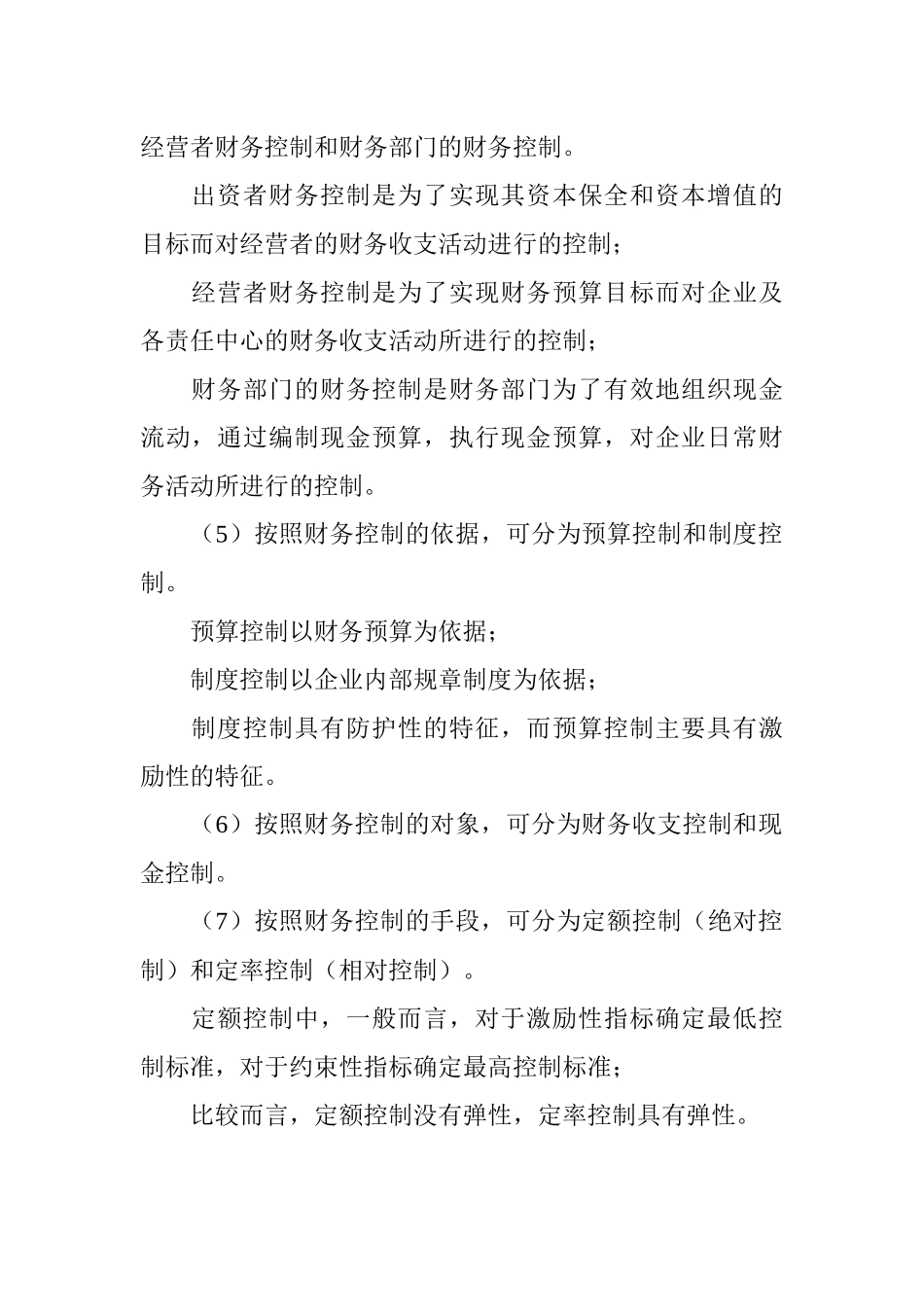 企业财务控制的基本要素_第3页