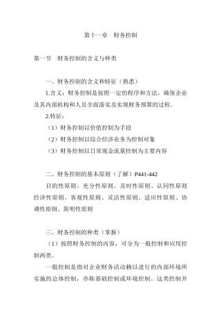企业财务控制的基本要素
