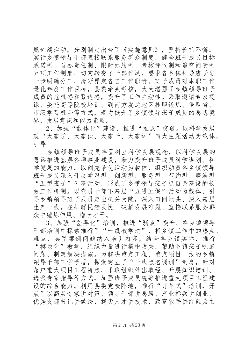 XX县区关于乡镇领导班子建设情况的报告_第2页