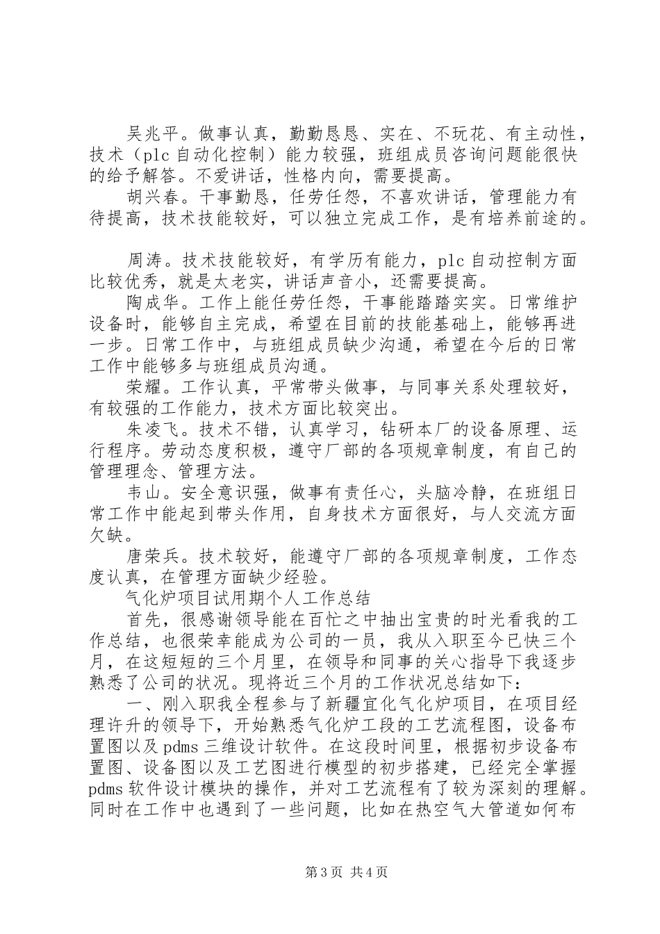 【上岗前操作考核情况汇报】考核准备情况汇报_第3页