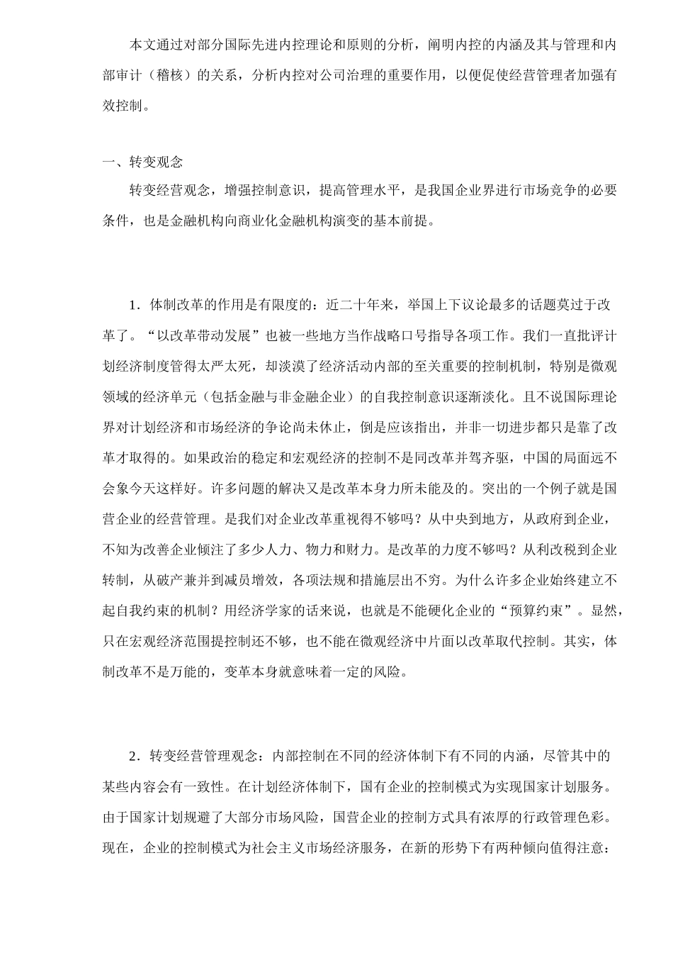 企业内部控制分析23_第2页