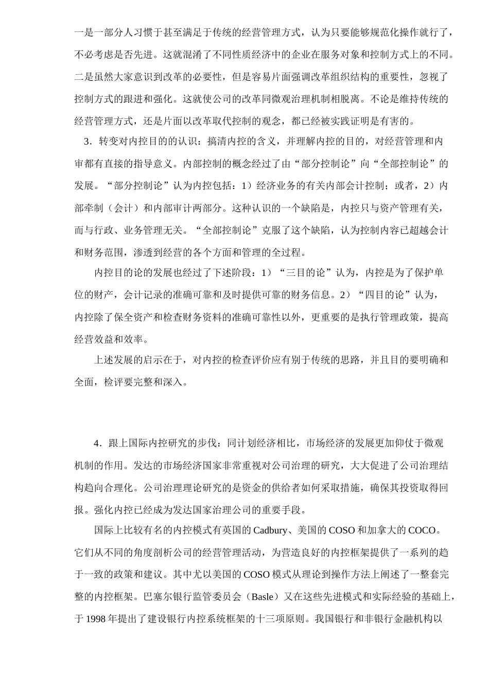 企业内部控制分析23_第3页