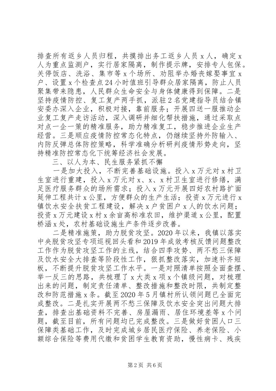 XX年度乡镇人大工作报告_第2页