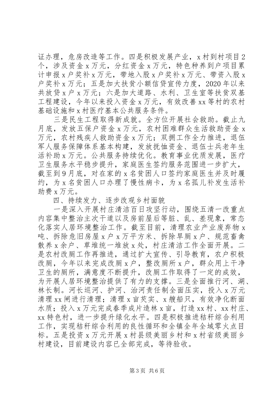 XX年度乡镇人大工作报告_第3页