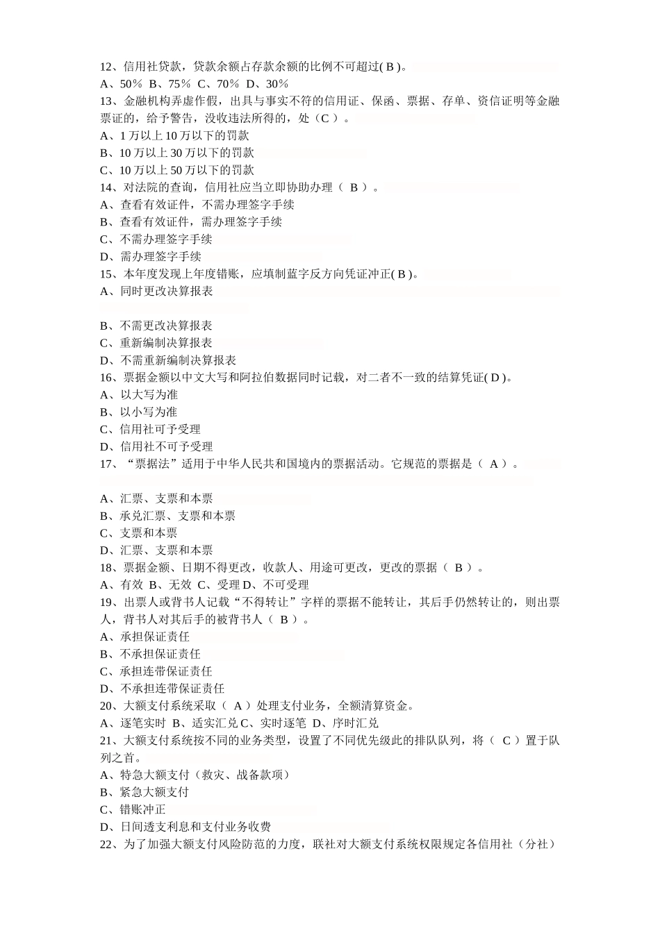 会计考试试卷5593162947_第2页