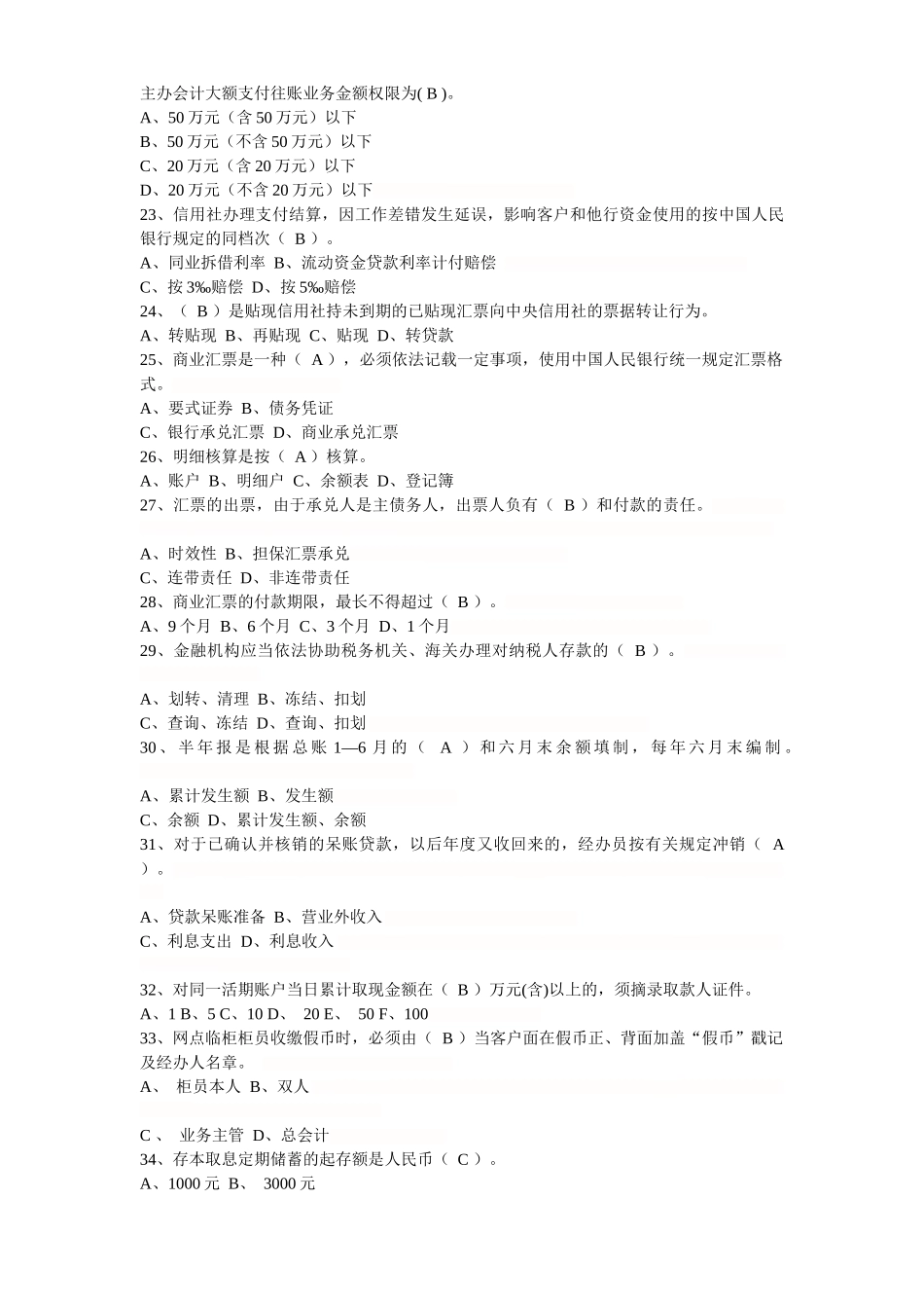 会计考试试卷5593162947_第3页