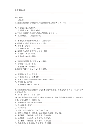 会计考试试卷5593162947