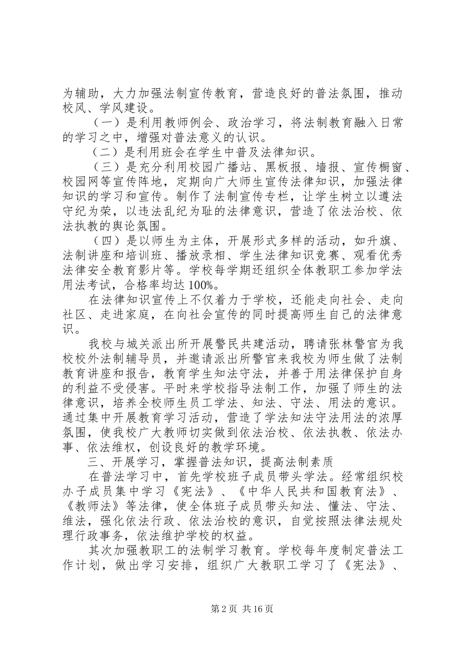 爱心进校园汇报材料_第2页