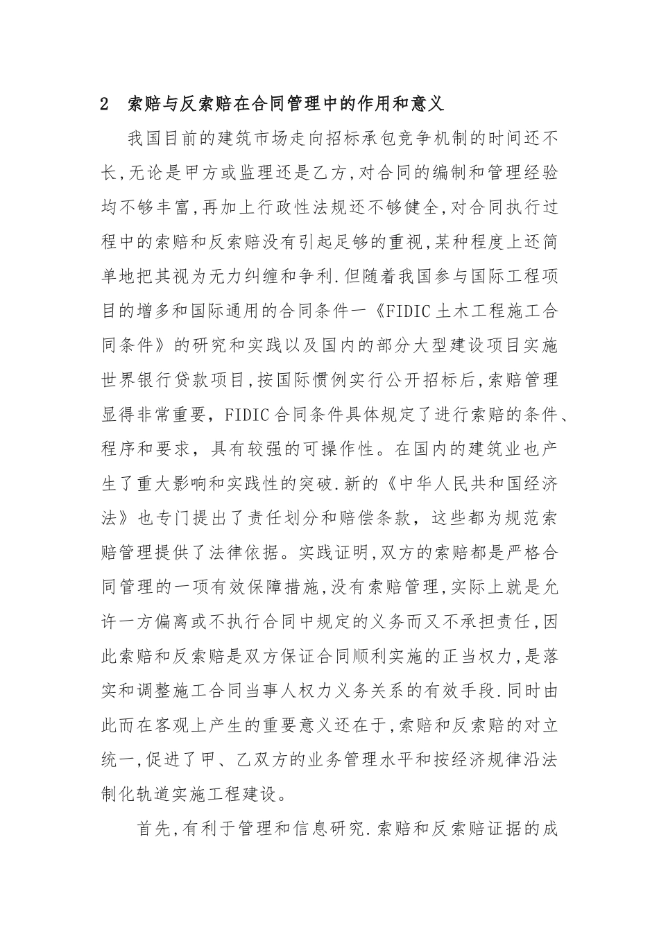 浅析施工管理合同中索赔与反索赔_第2页