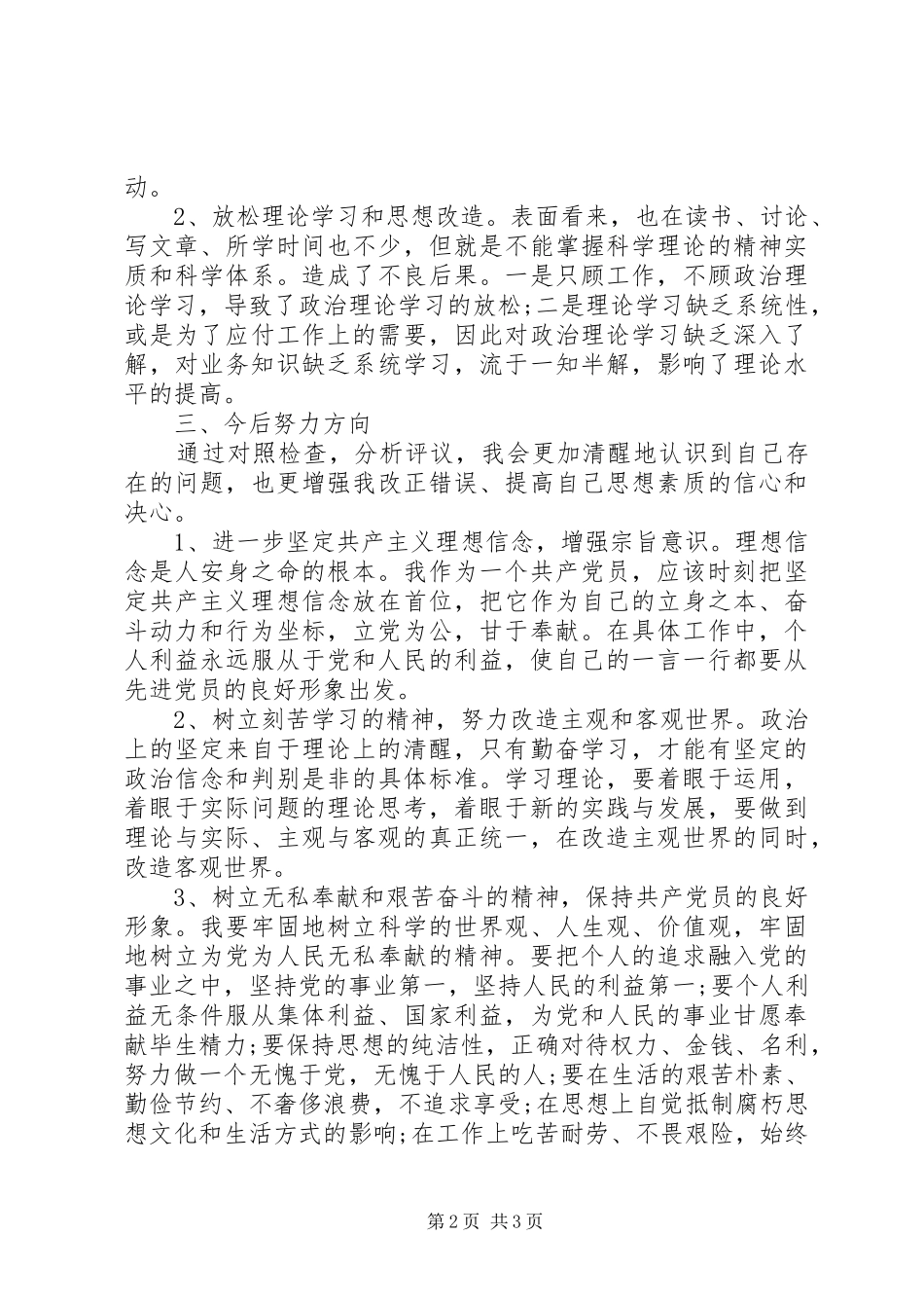 “除四病，刹四风”干部作风集中整治活动自查报告_第2页