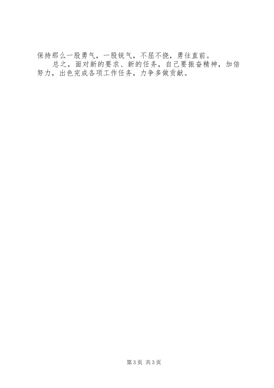 “除四病，刹四风”干部作风集中整治活动自查报告_第3页