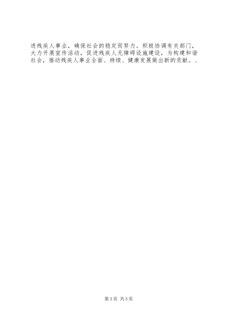 残疾人联合会维稳工作汇报_第3页