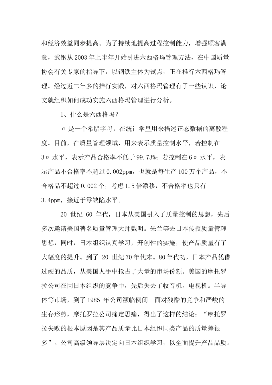 六西格玛质量管理实务及案例分析(1)_第2页