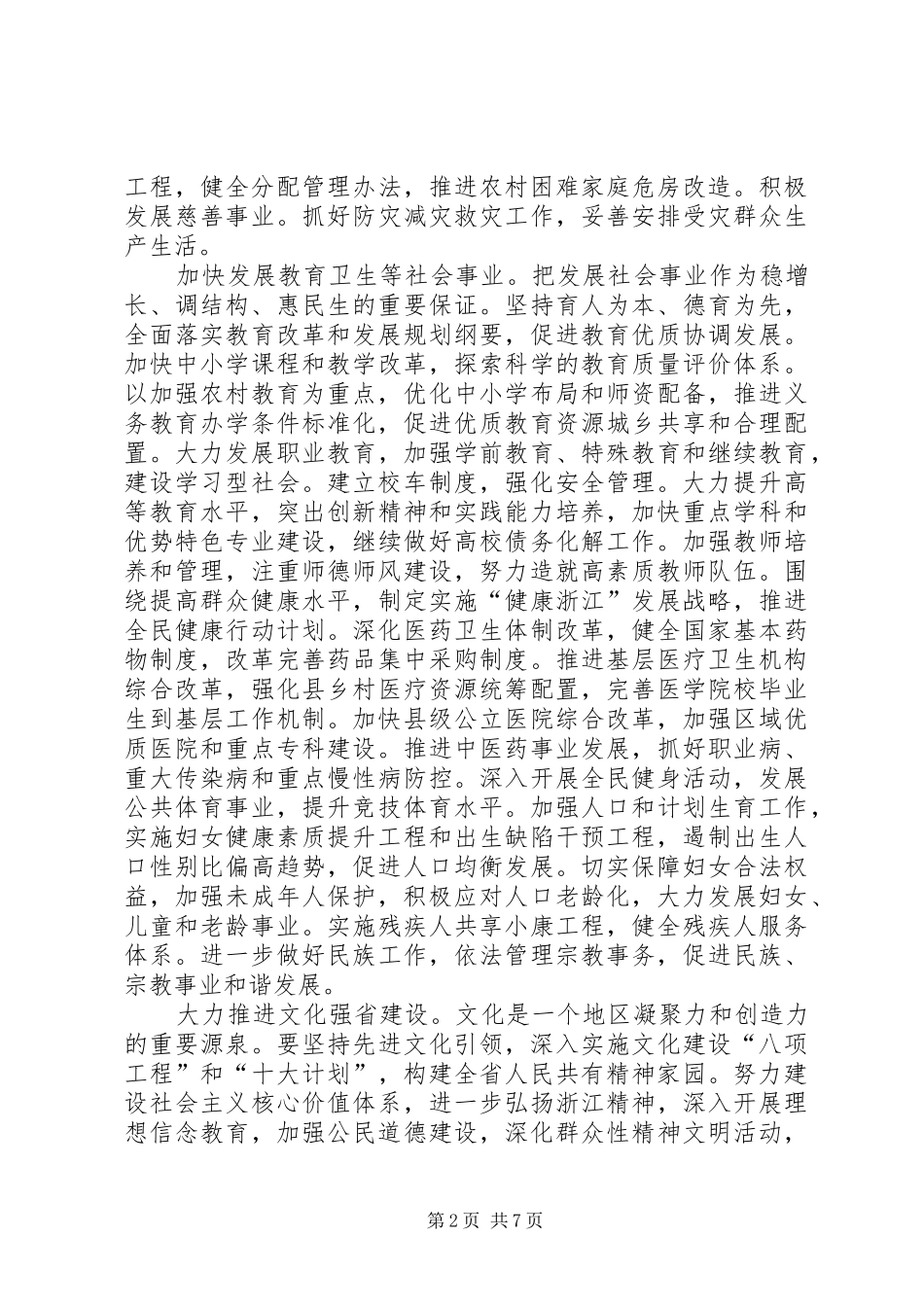 XX年XX省政府工作报告 (14)_第2页