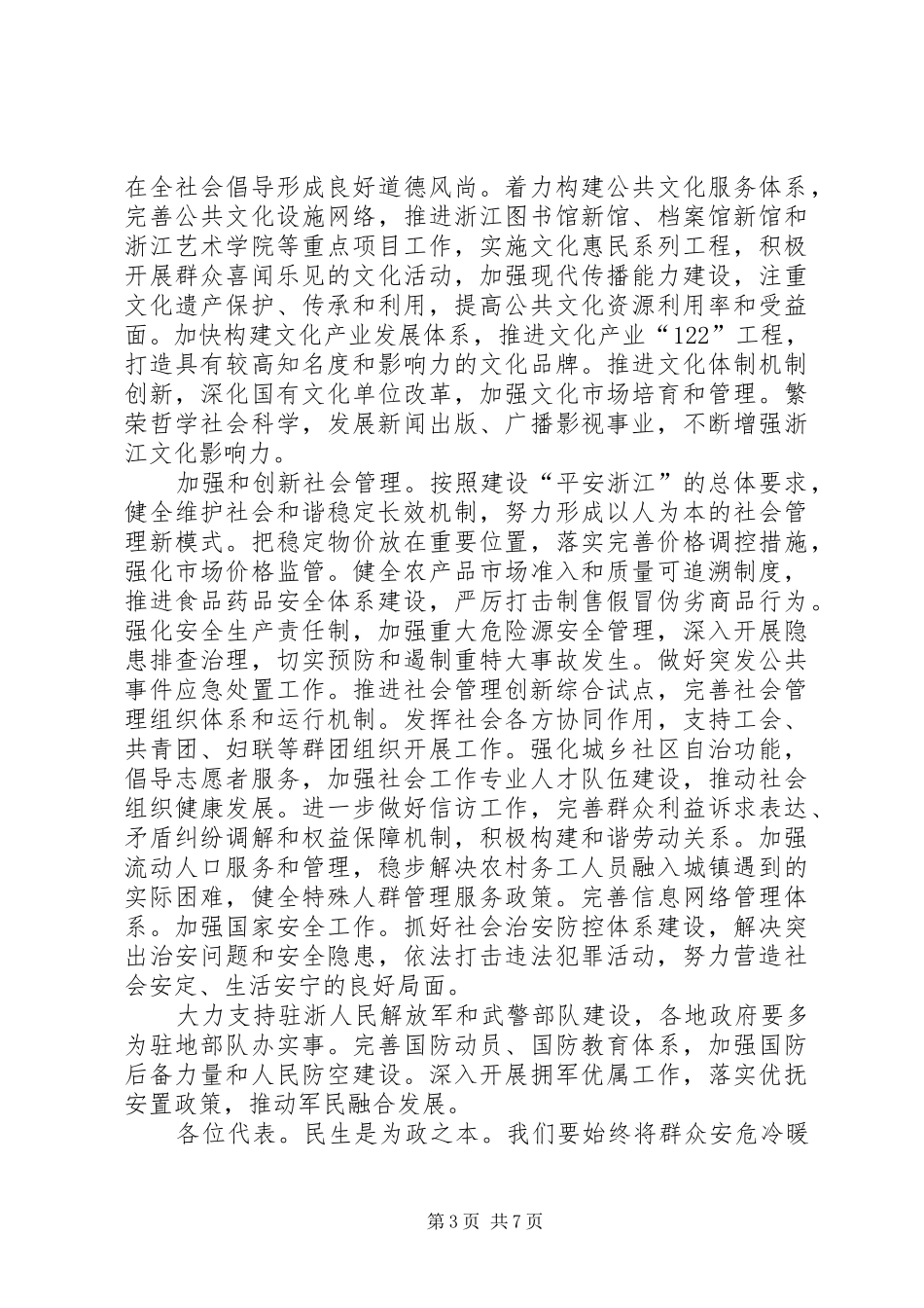 XX年XX省政府工作报告 (14)_第3页